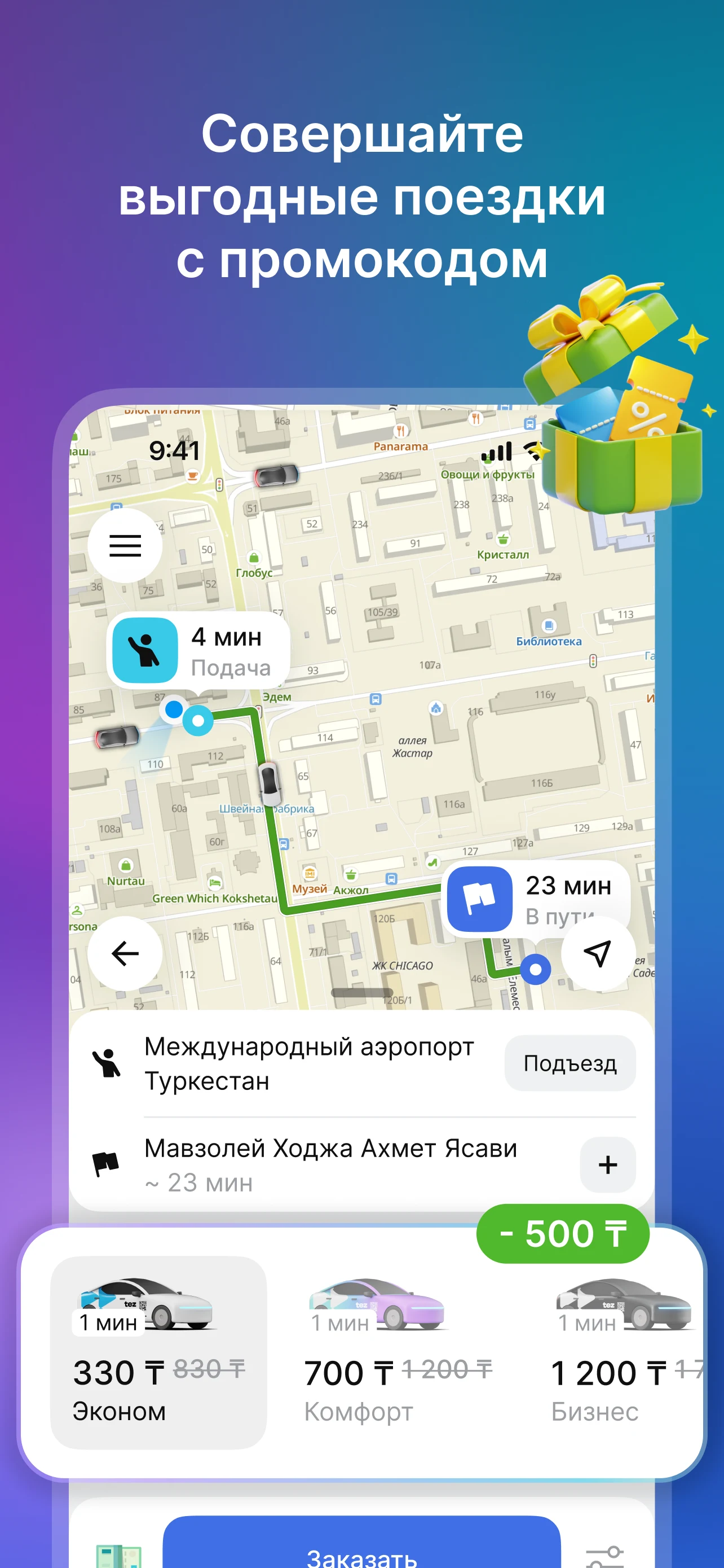 Tez Taxi: заказывай своё такси screenshot
