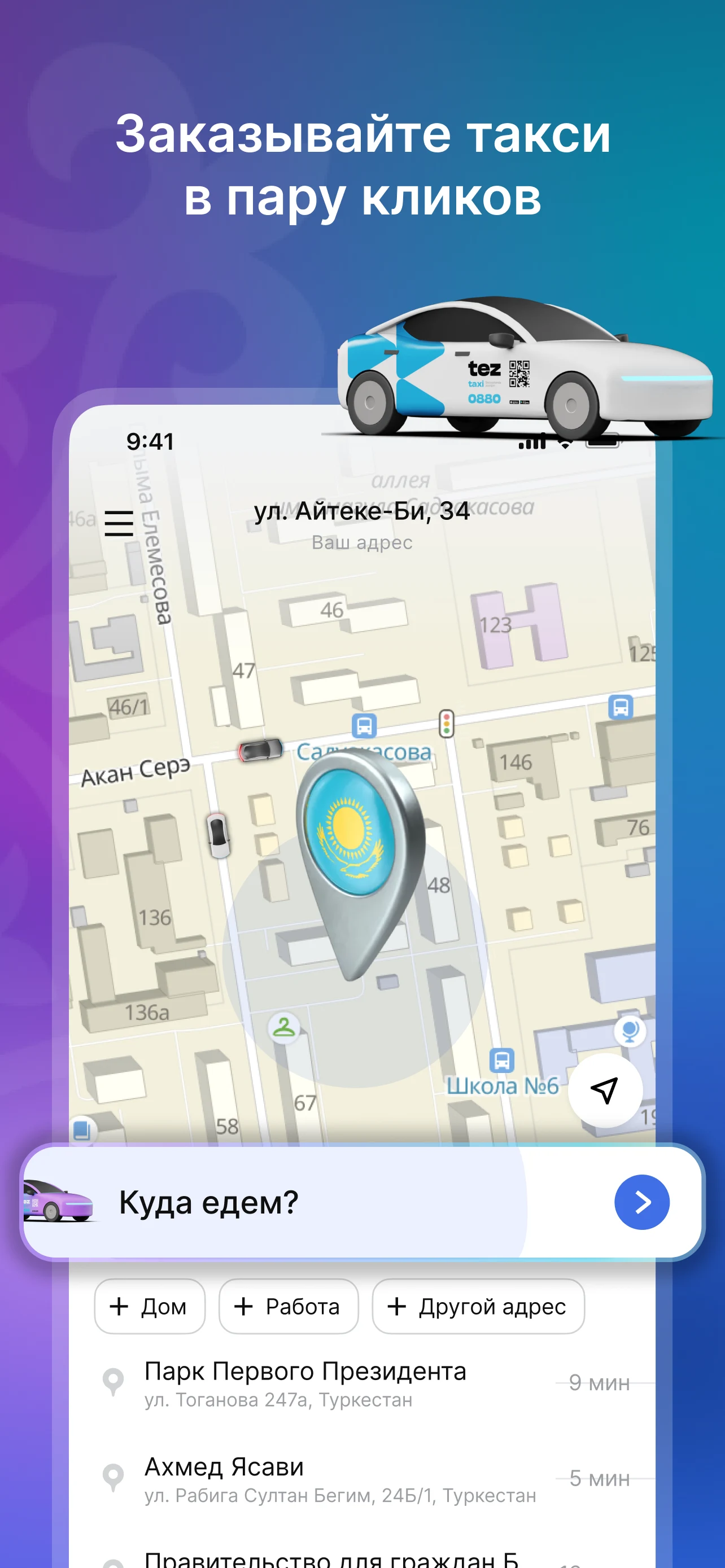 Tez Taxi: заказывай своё такси screenshot